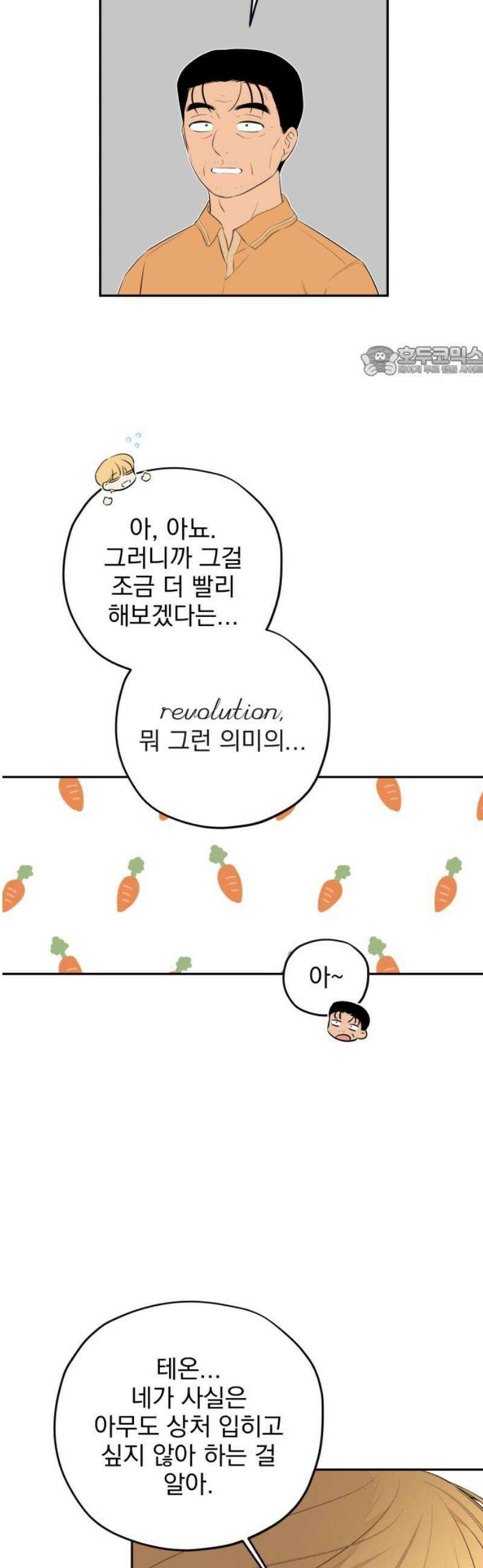 트럭기사 태그배 경 37화 - 드디어 이 만화에도 로맨스가．．．(4) 9