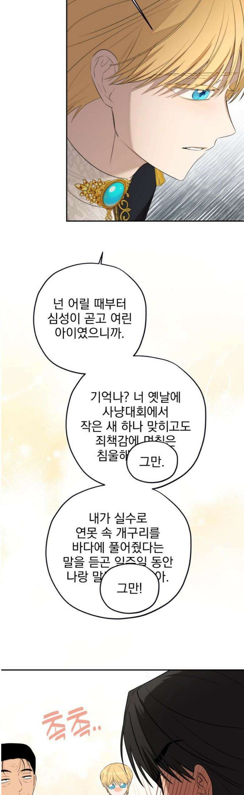 트럭기사 태그배 경 37화 - 드디어 이 만화에도 로맨스가．．．(4) 10