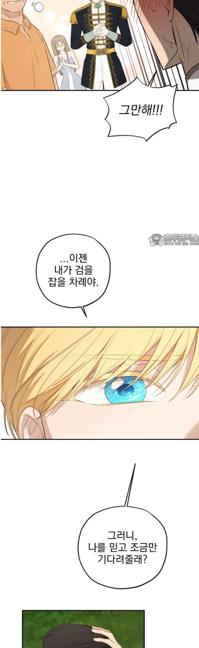 트럭기사 태그배 경 37화 - 드디어 이 만화에도 로맨스가．．．(4) 11