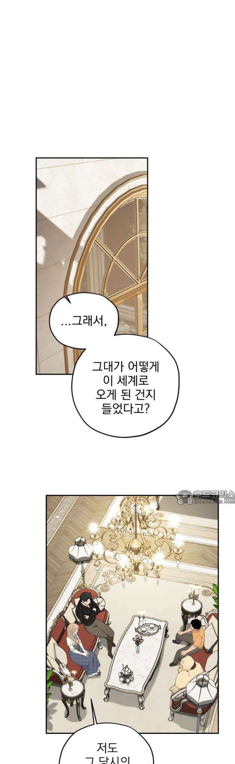 트럭기사 태그배 경 37화 - 드디어 이 만화에도 로맨스가．．．(4) 15