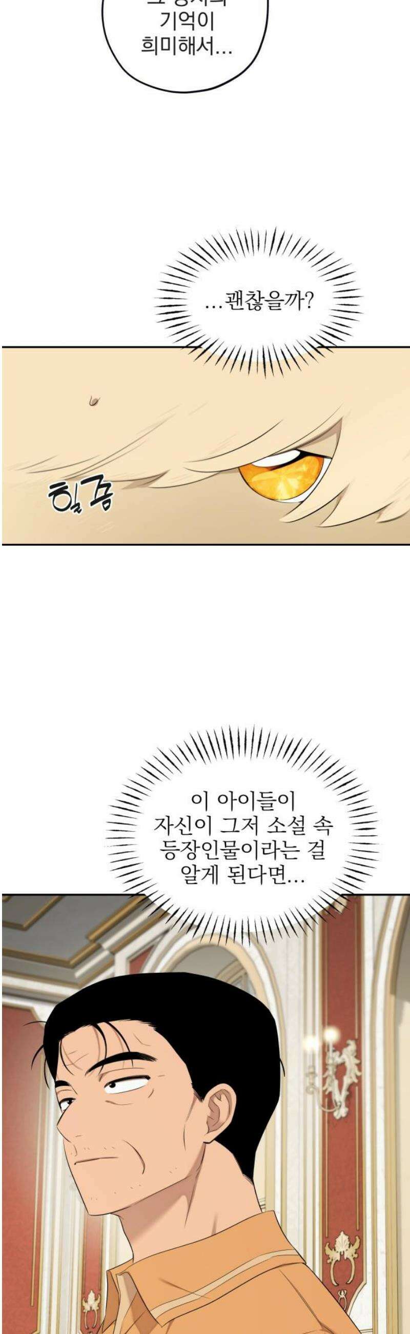 트럭기사 태그배 경 37화 - 드디어 이 만화에도 로맨스가．．．(4) 16