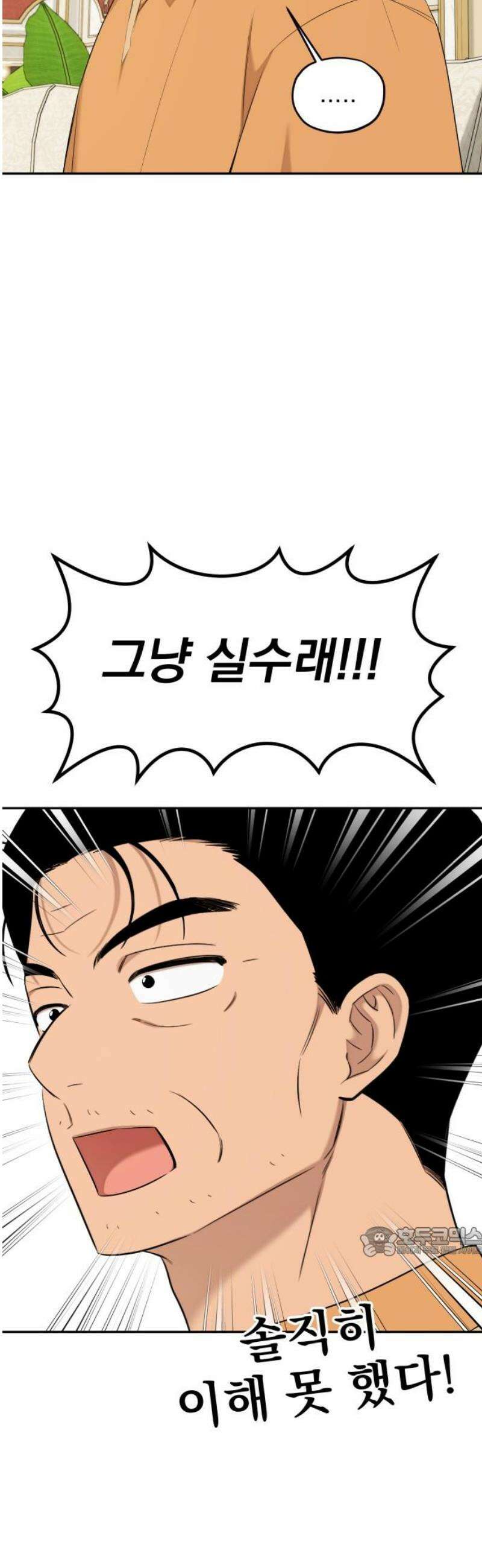트럭기사 태그배 경 37화 - 드디어 이 만화에도 로맨스가．．．(4) 17