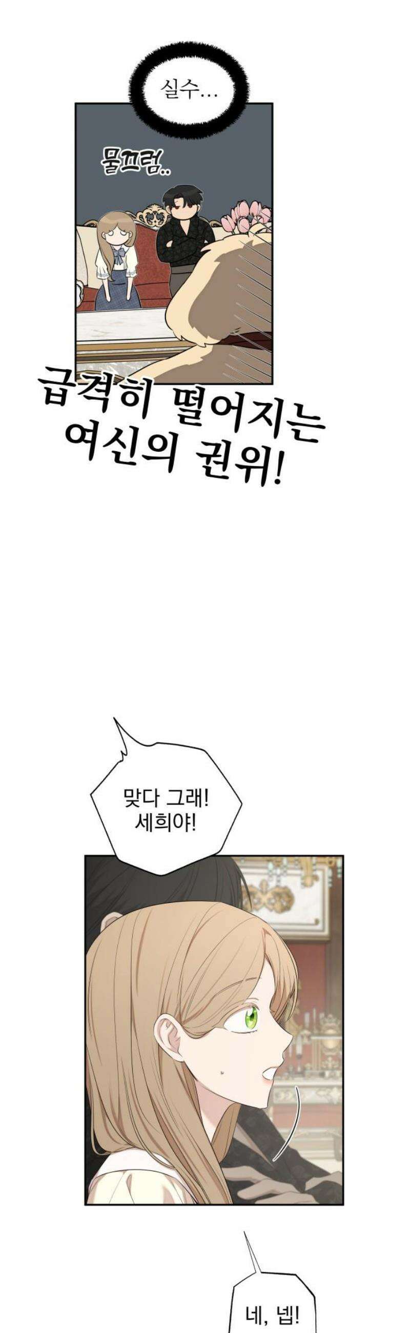 트럭기사 태그배 경 37화 - 드디어 이 만화에도 로맨스가．．．(4) 18