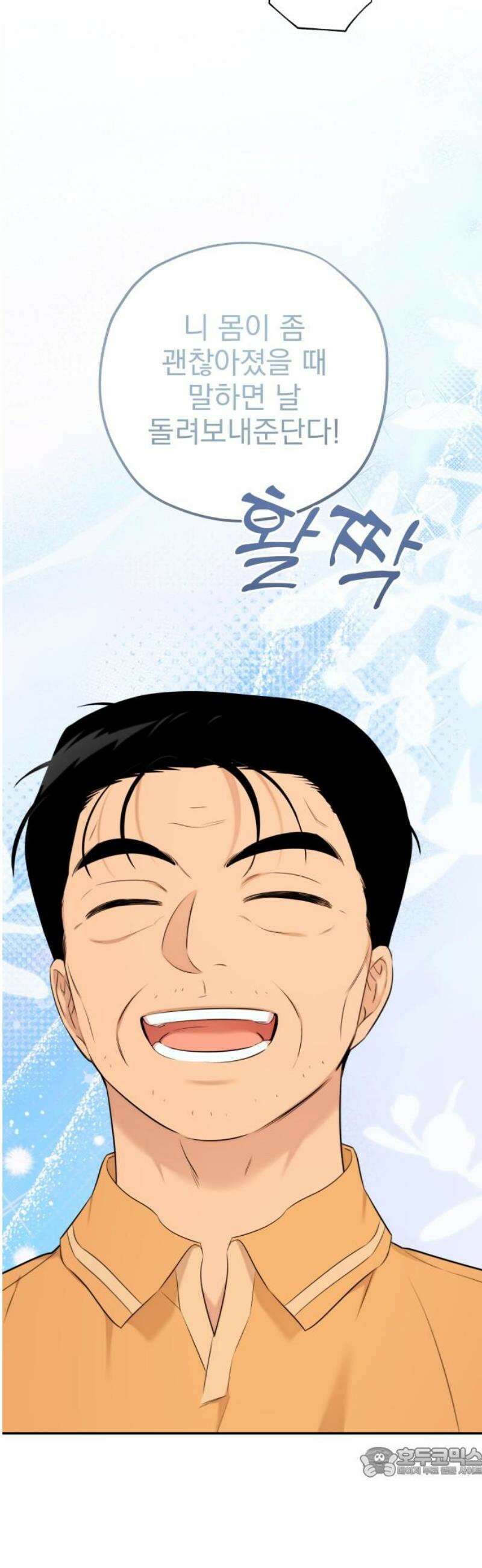 트럭기사 태그배 경 37화 - 드디어 이 만화에도 로맨스가．．．(4) 19