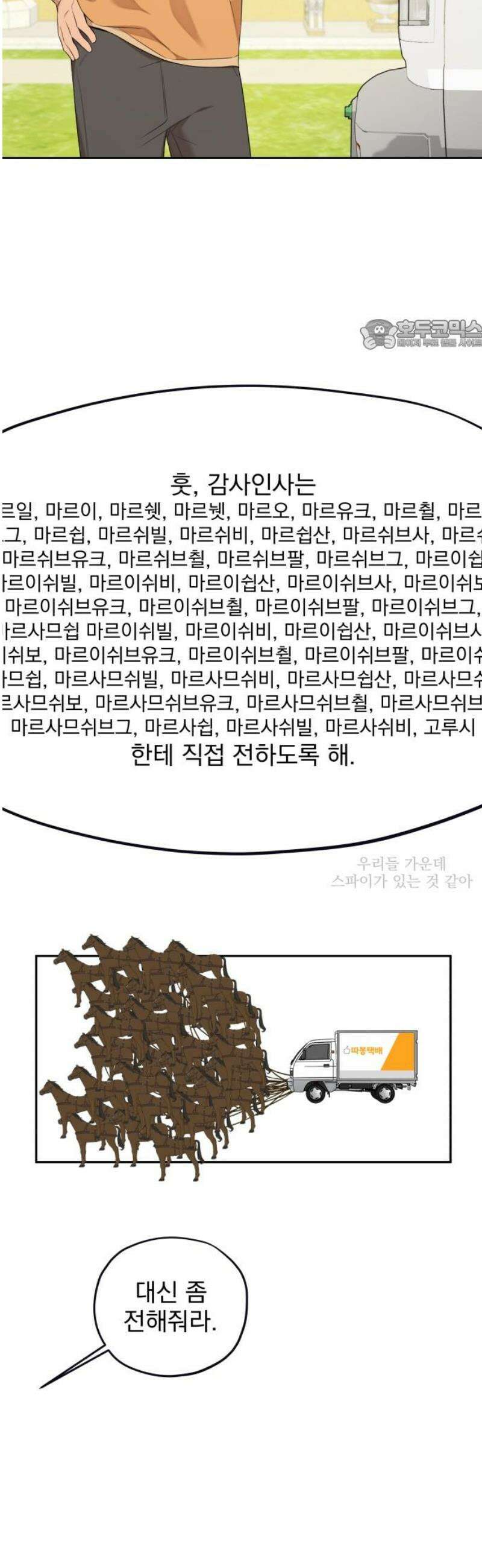 트럭기사 태그배 경 37화 - 드디어 이 만화에도 로맨스가．．．(4) 24