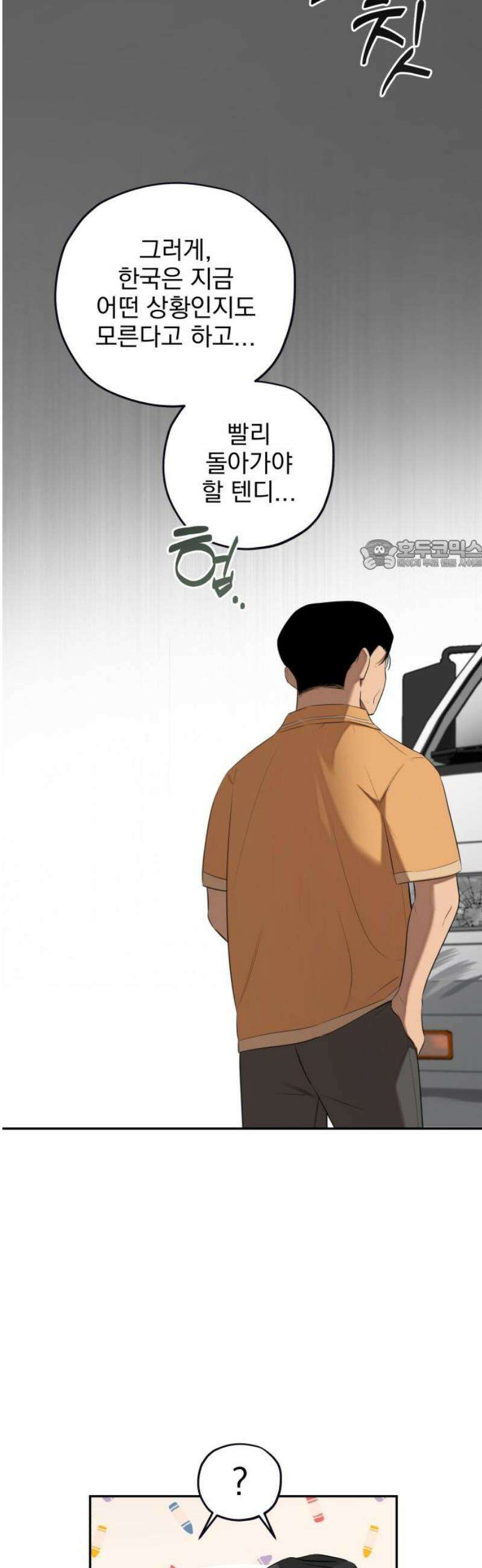 트럭기사 태그배 경 37화 - 드디어 이 만화에도 로맨스가．．．(4) 26