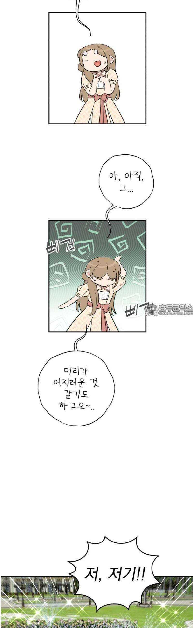 트럭기사 태그배 경 37화 - 드디어 이 만화에도 로맨스가．．．(4) 28