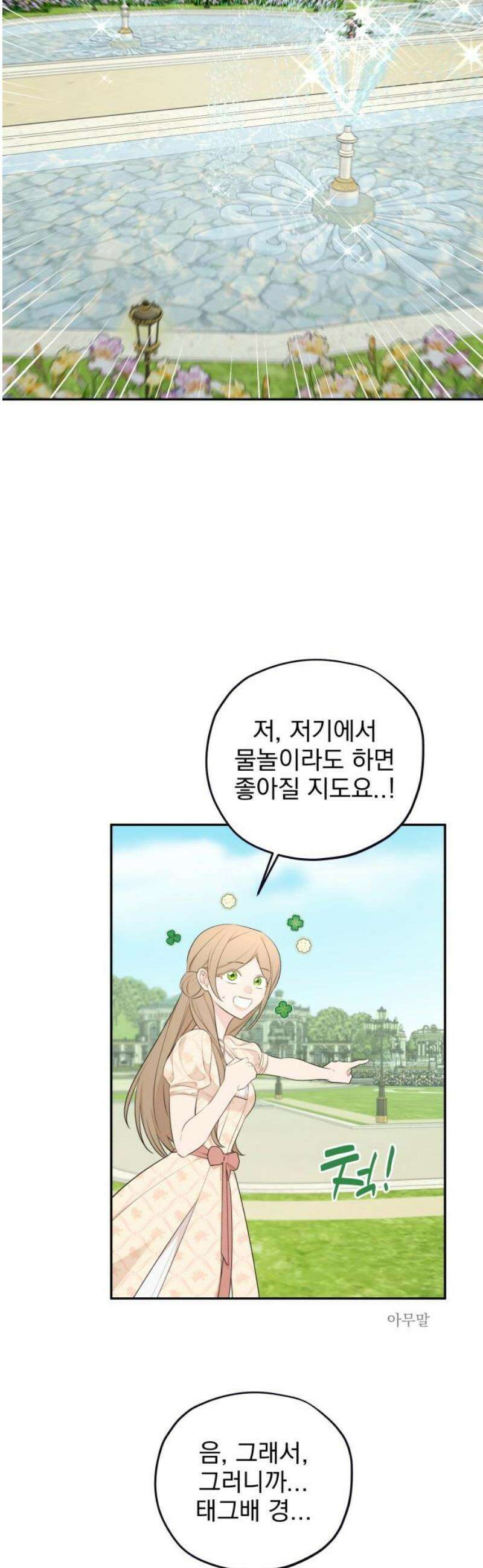 트럭기사 태그배 경 37화 - 드디어 이 만화에도 로맨스가．．．(4) 29