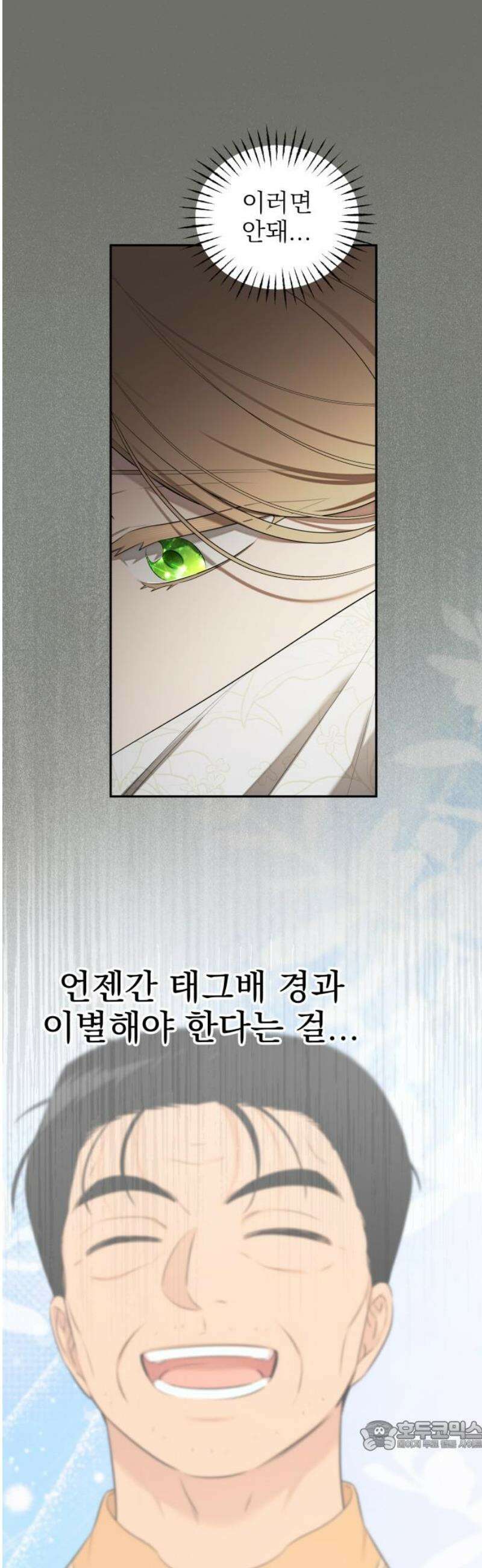 트럭기사 태그배 경 37화 - 드디어 이 만화에도 로맨스가．．．(4) 34
