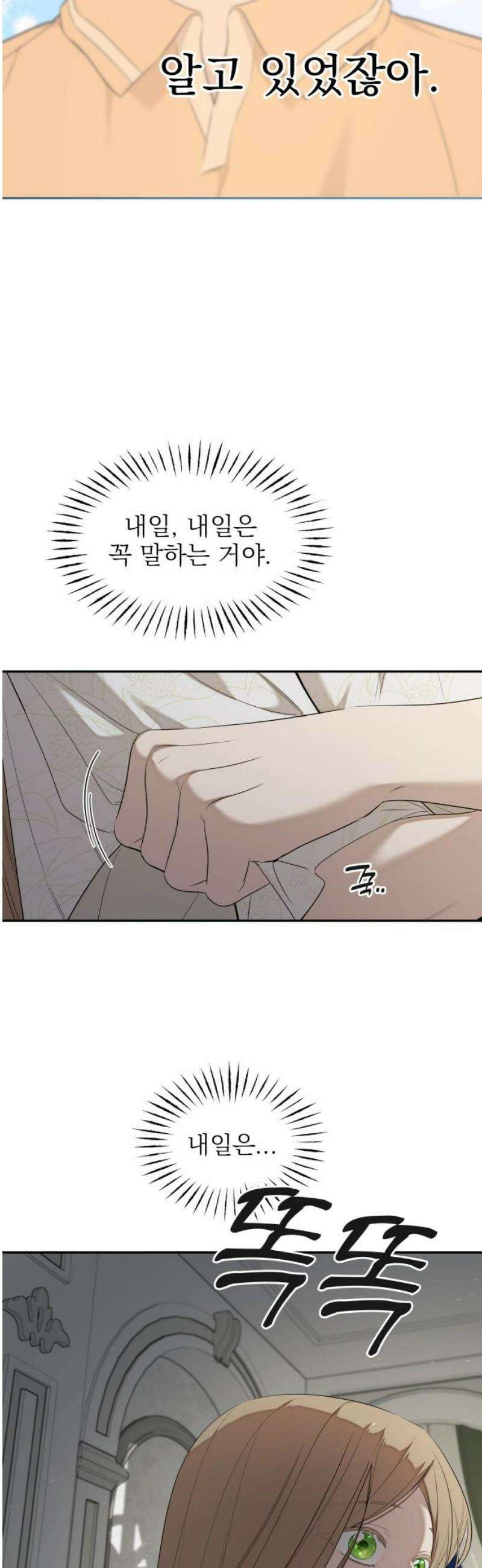 트럭기사 태그배 경 37화 - 드디어 이 만화에도 로맨스가．．．(4) 35