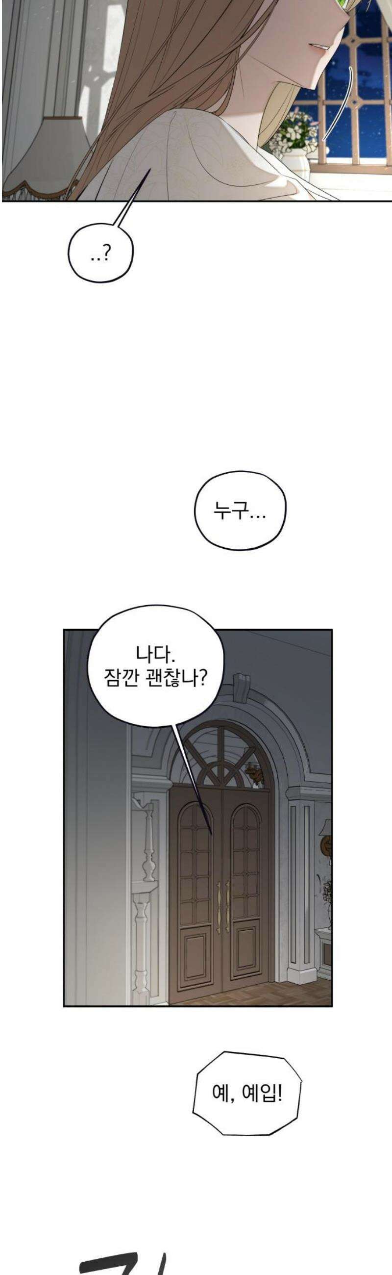 트럭기사 태그배 경 37화 - 드디어 이 만화에도 로맨스가．．．(4) 36