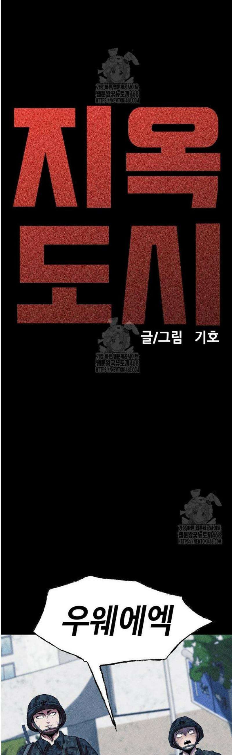 지옥도시 4． 7