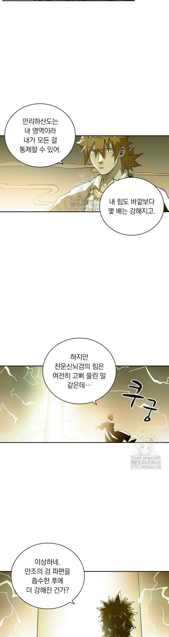 요신기 598화 6