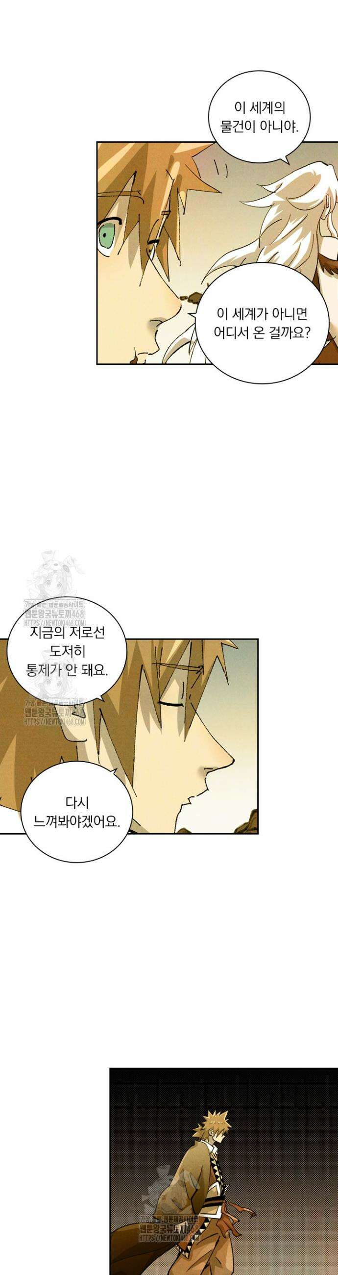 요신기 598화 9