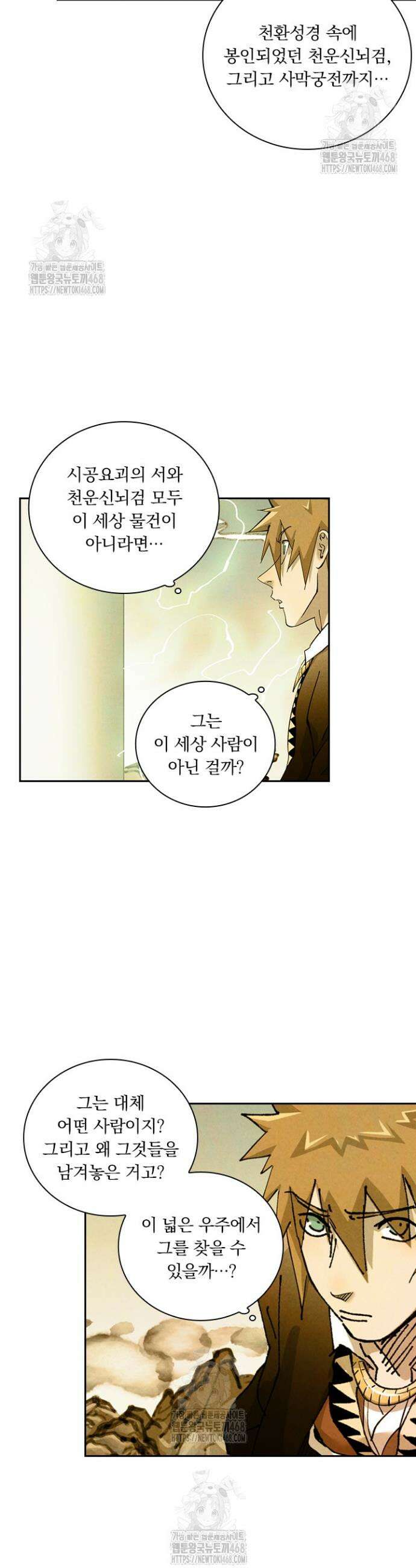 요신기 598화 11