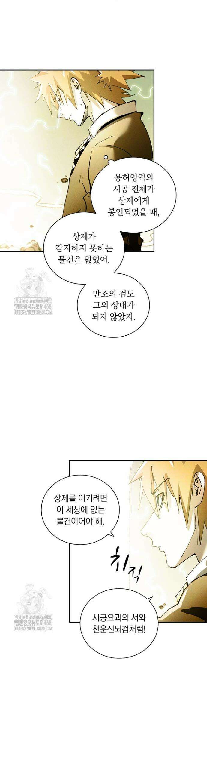 요신기 598화 12