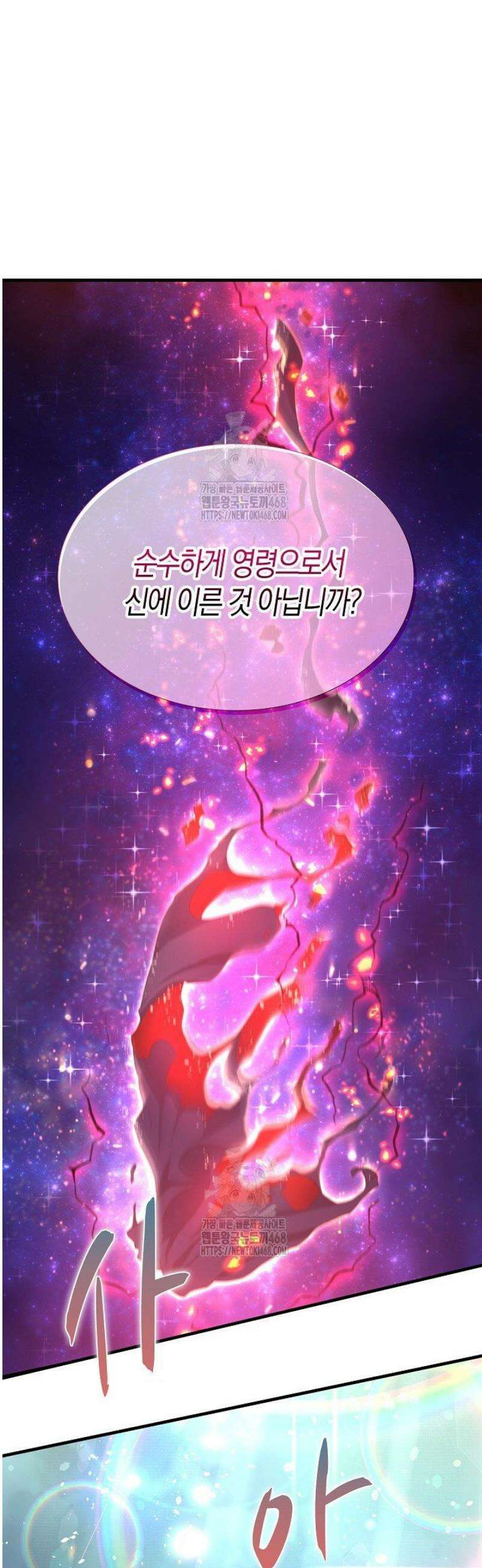마왕 어플로 S급 헌터가 되었습니다 179화 8