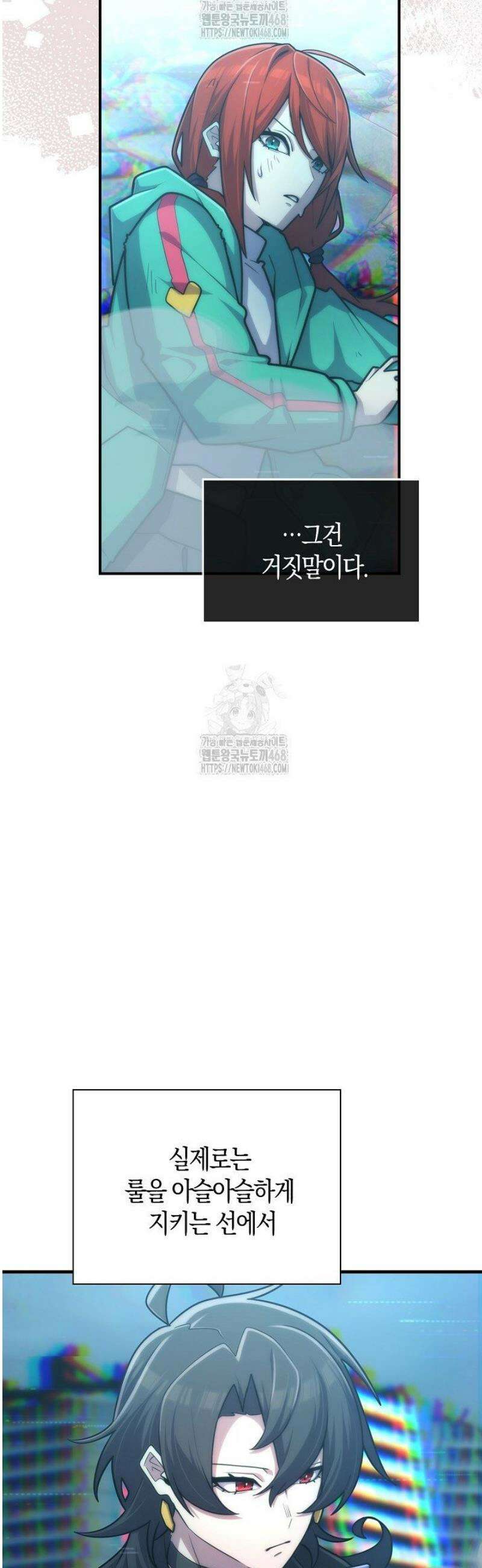 마왕 어플로 S급 헌터가 되었습니다 179화 13