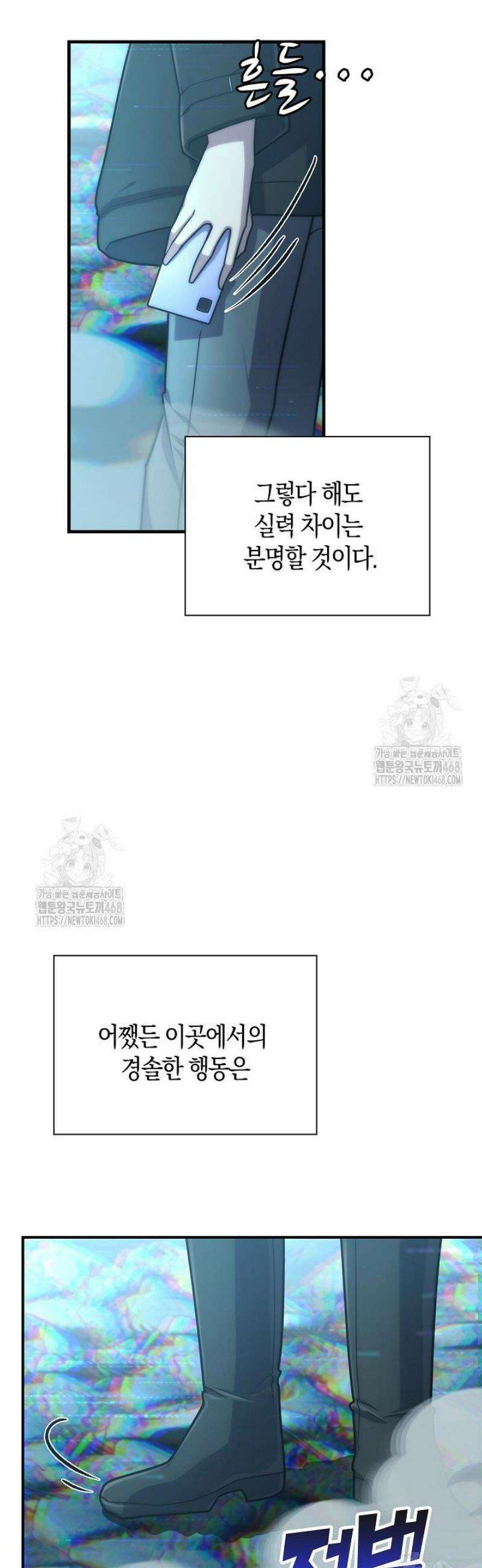 마왕 어플로 S급 헌터가 되었습니다 179화 16