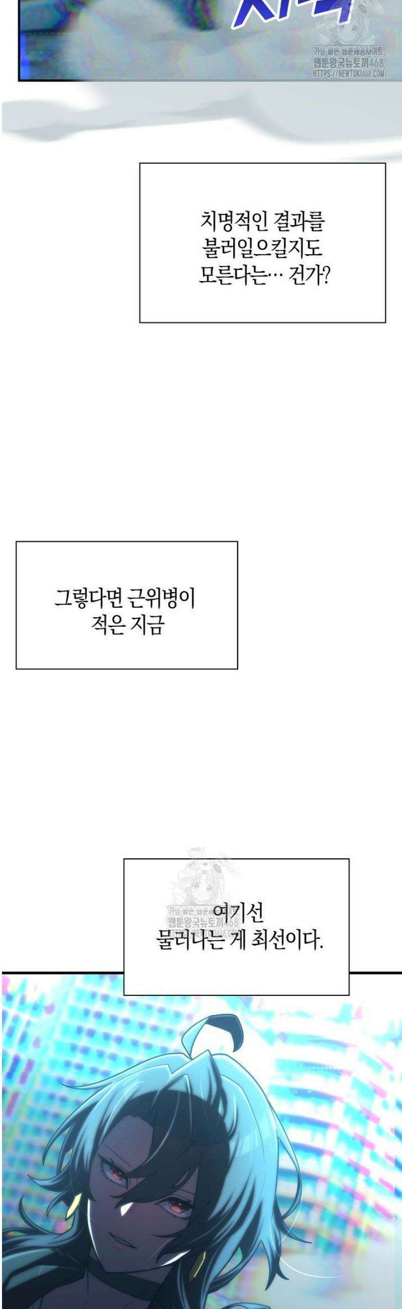 마왕 어플로 S급 헌터가 되었습니다 179화 17