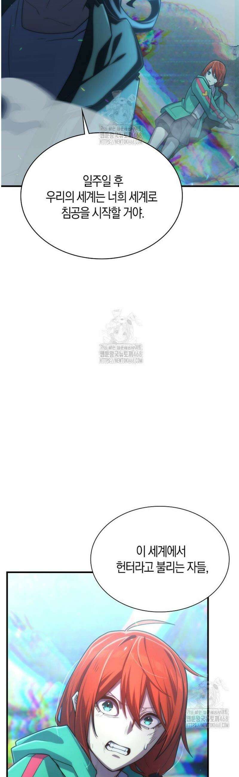 마왕 어플로 S급 헌터가 되었습니다 179화 18