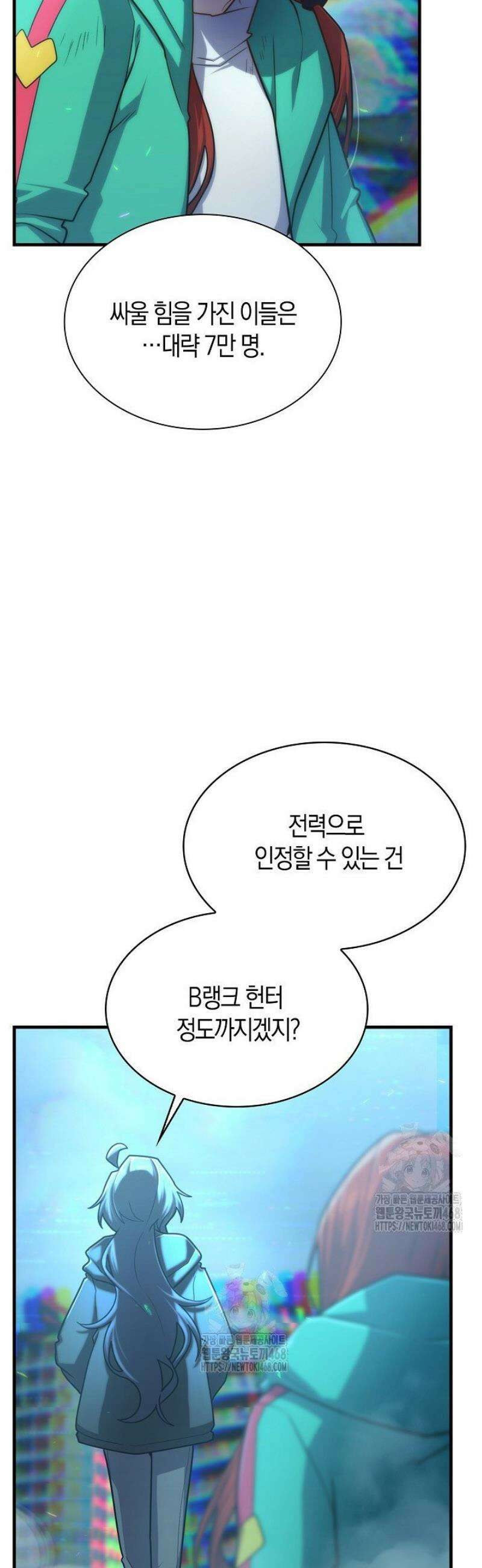 마왕 어플로 S급 헌터가 되었습니다 179화 19