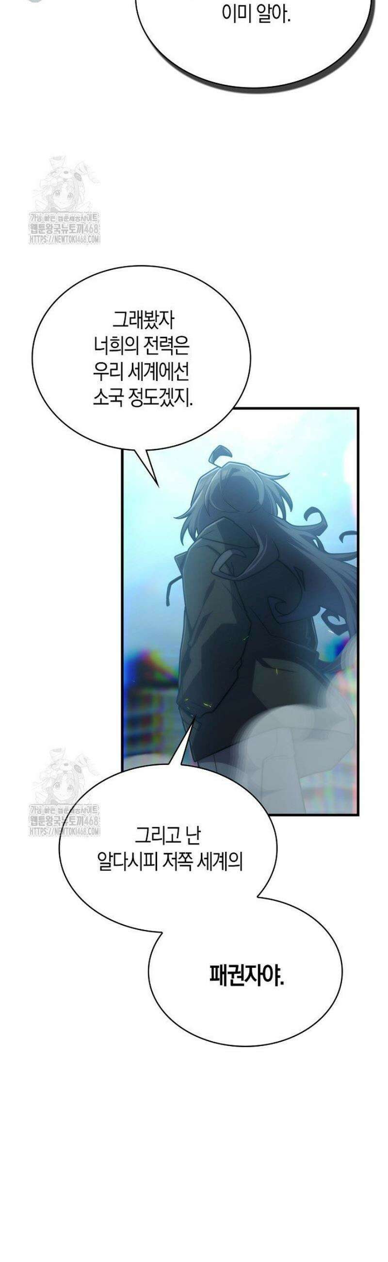 마왕 어플로 S급 헌터가 되었습니다 179화 21