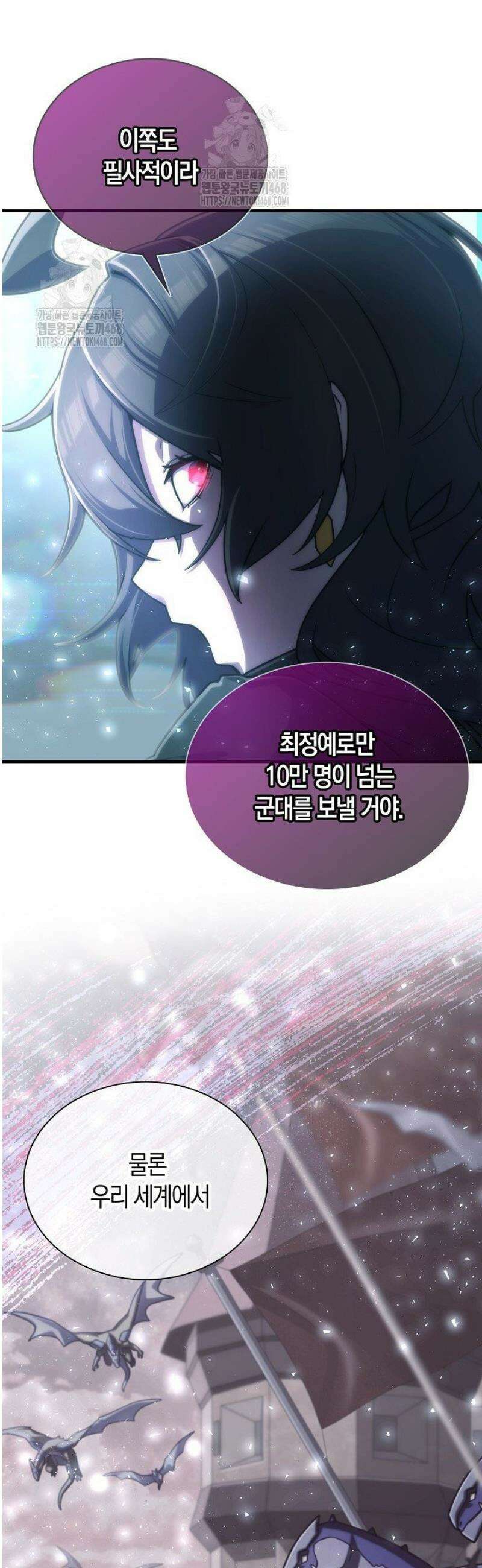 마왕 어플로 S급 헌터가 되었습니다 179화 22