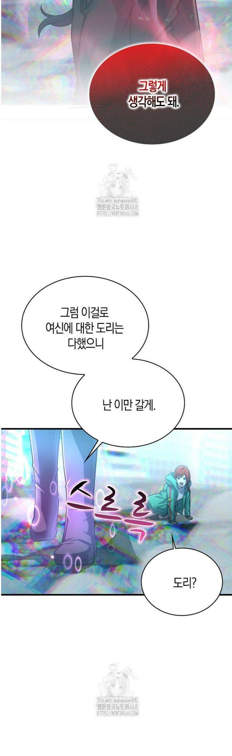 마왕 어플로 S급 헌터가 되었습니다 179화 24