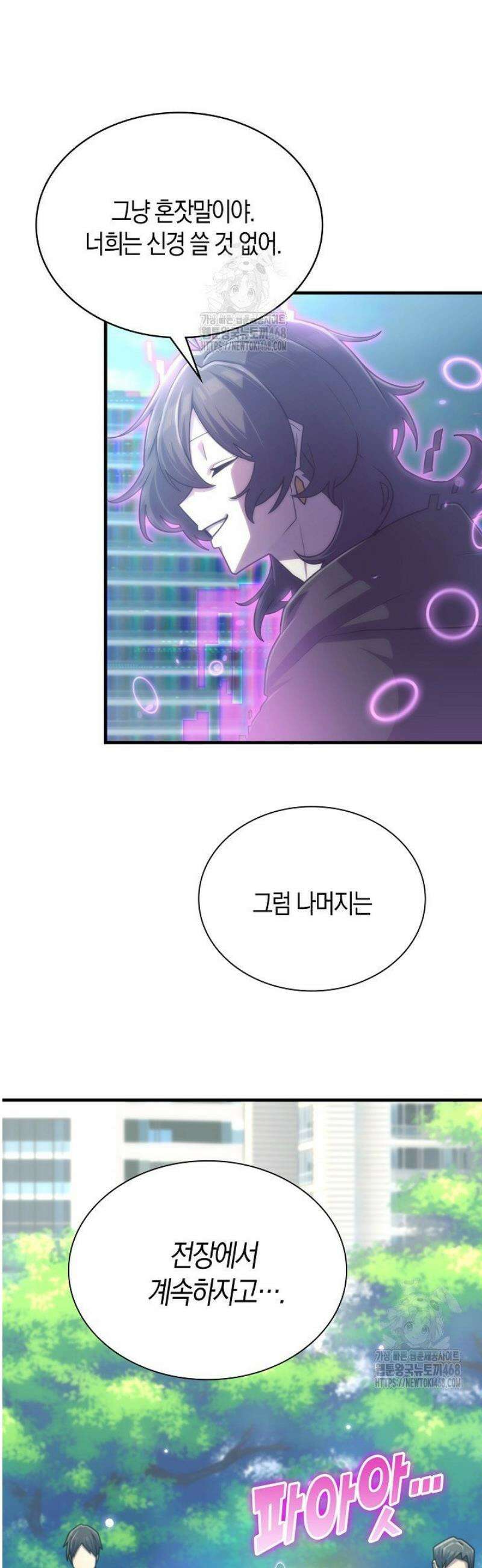 마왕 어플로 S급 헌터가 되었습니다 179화 25
