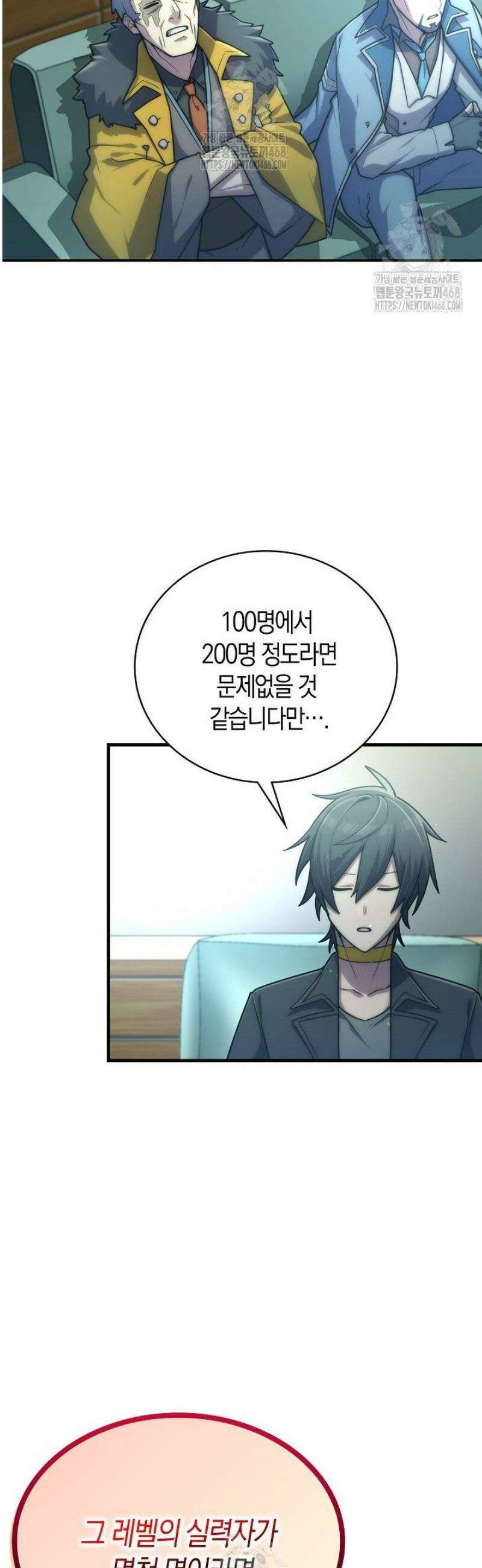 마왕 어플로 S급 헌터가 되었습니다 179화 30