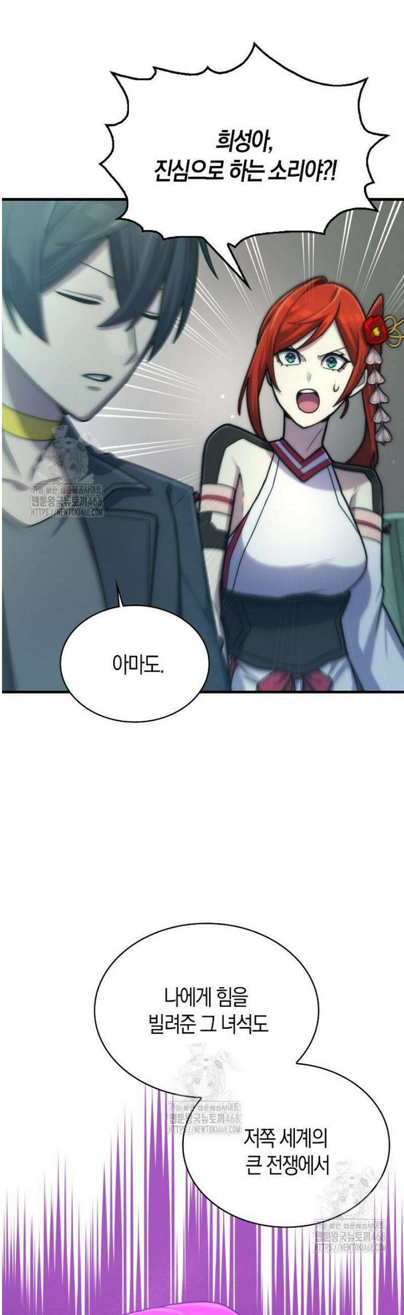 마왕 어플로 S급 헌터가 되었습니다 179화 33