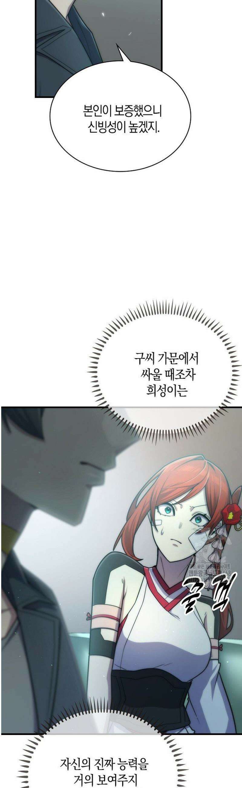 마왕 어플로 S급 헌터가 되었습니다 179화 35