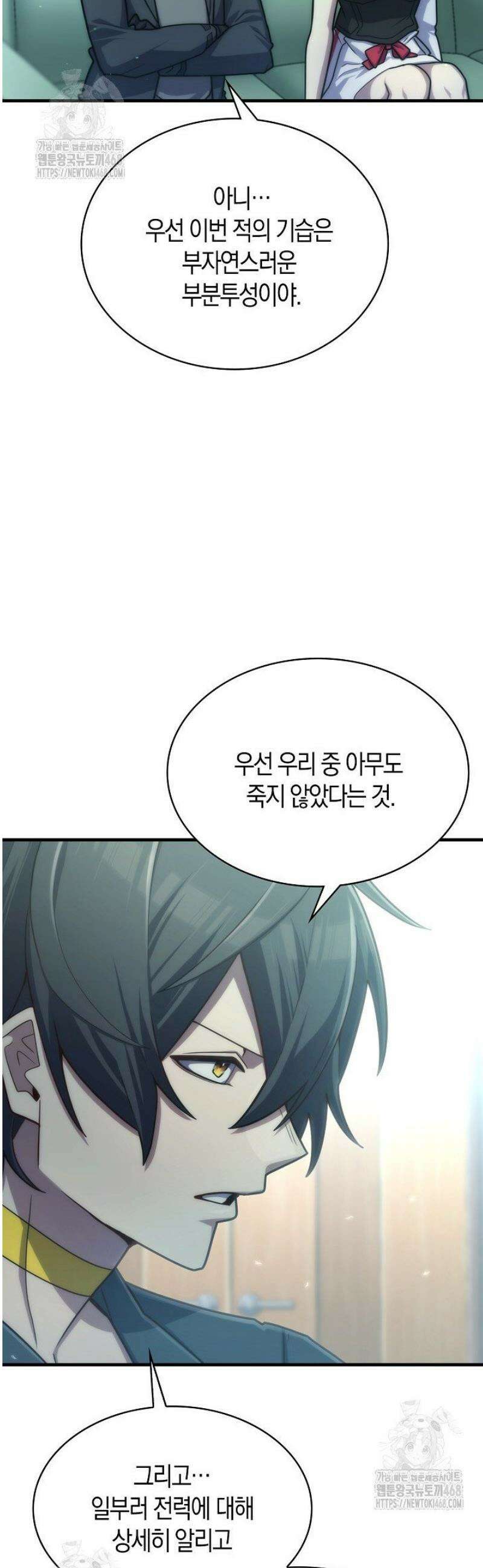 마왕 어플로 S급 헌터가 되었습니다 179화 39