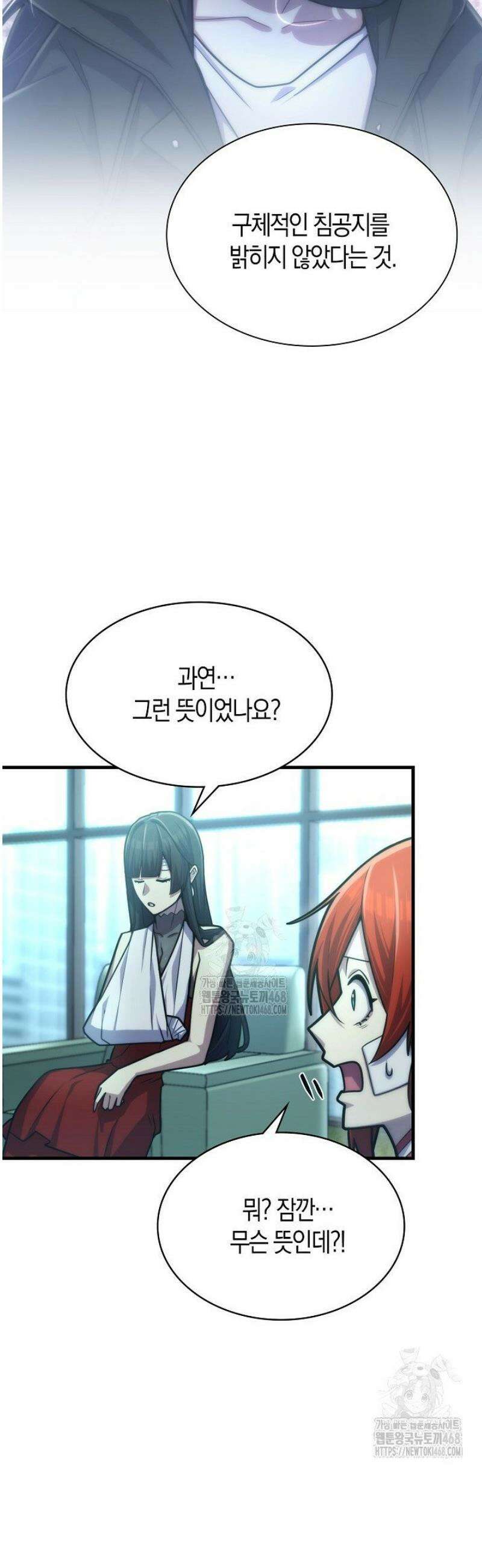 마왕 어플로 S급 헌터가 되었습니다 179화 41
