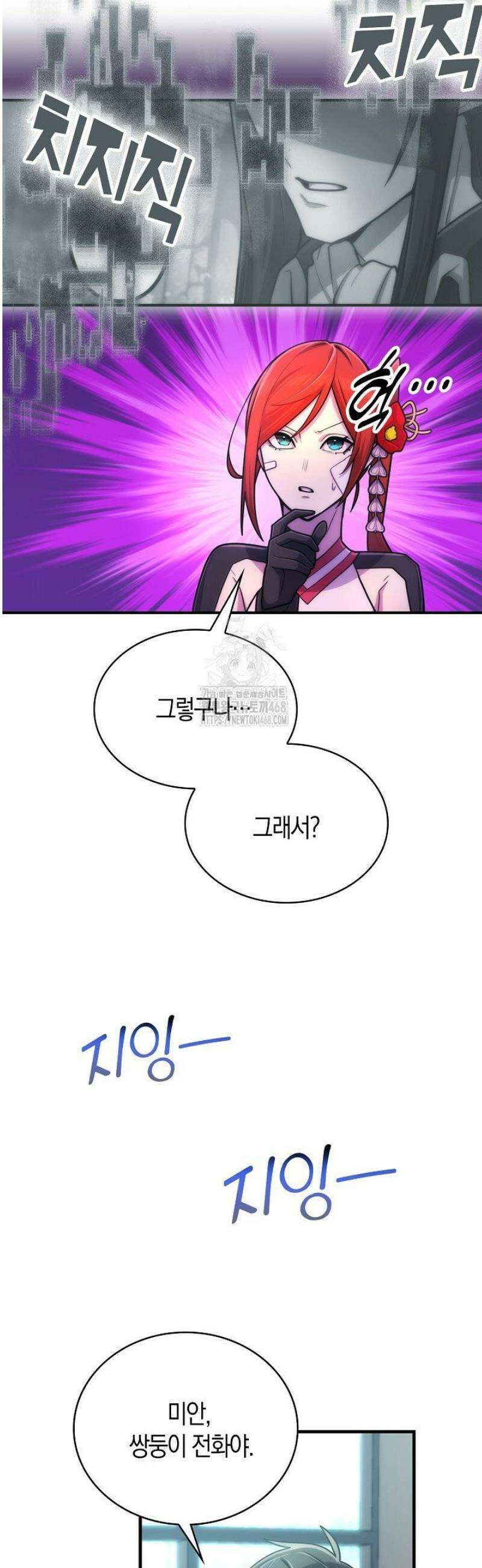 마왕 어플로 S급 헌터가 되었습니다 179화 44