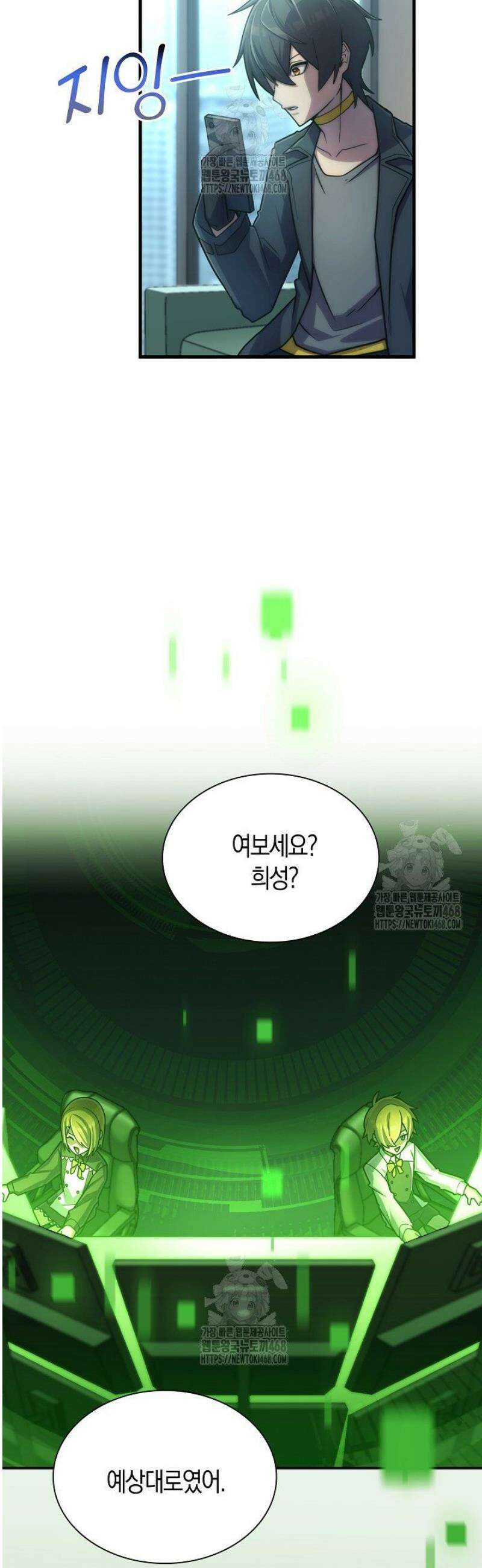 마왕 어플로 S급 헌터가 되었습니다 179화 45