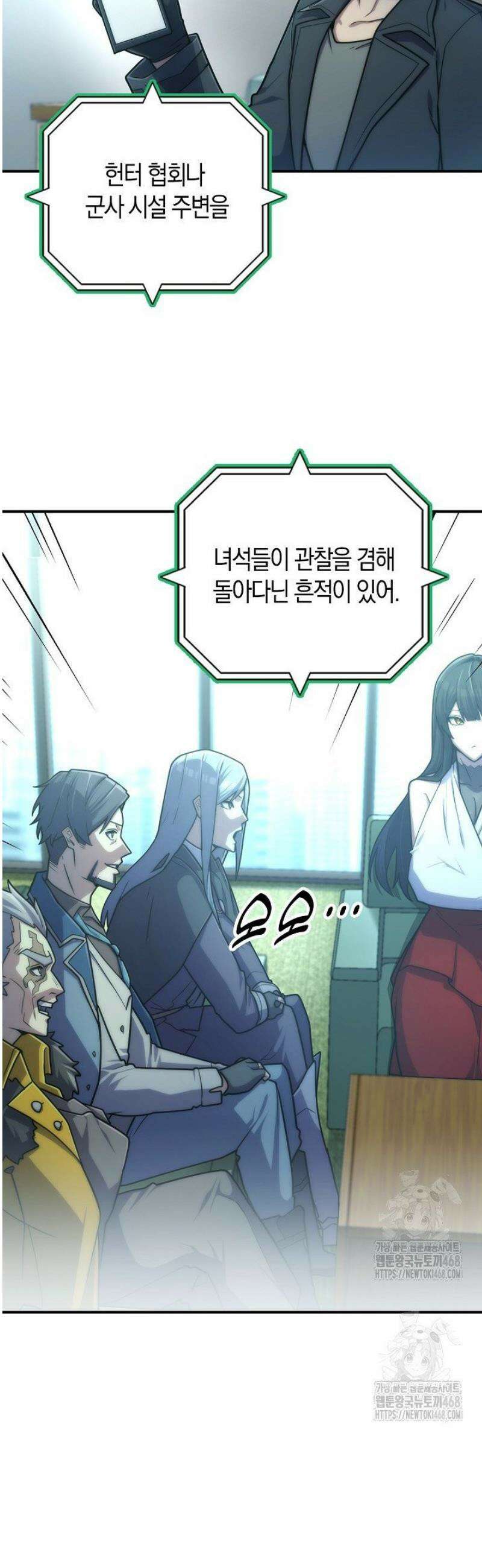 마왕 어플로 S급 헌터가 되었습니다 179화 49