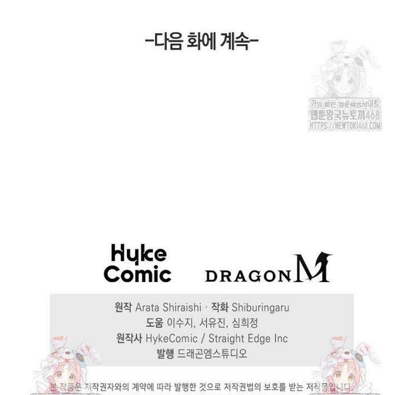 마왕 어플로 S급 헌터가 되었습니다 179화 53