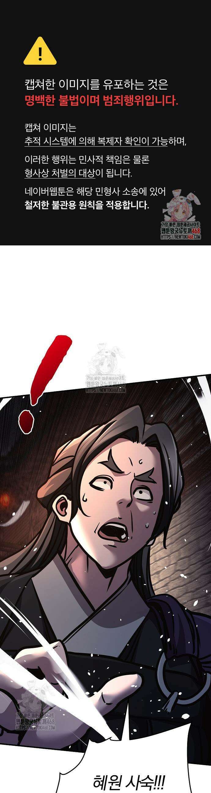 수상한 소공자는 천하십대고수 100화 1