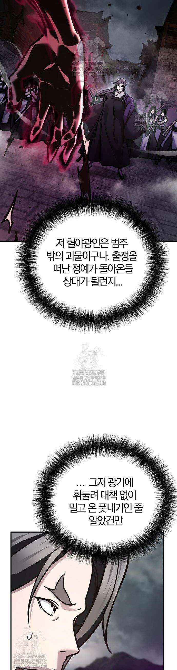 수상한 소공자는 천하십대고수 100화 9