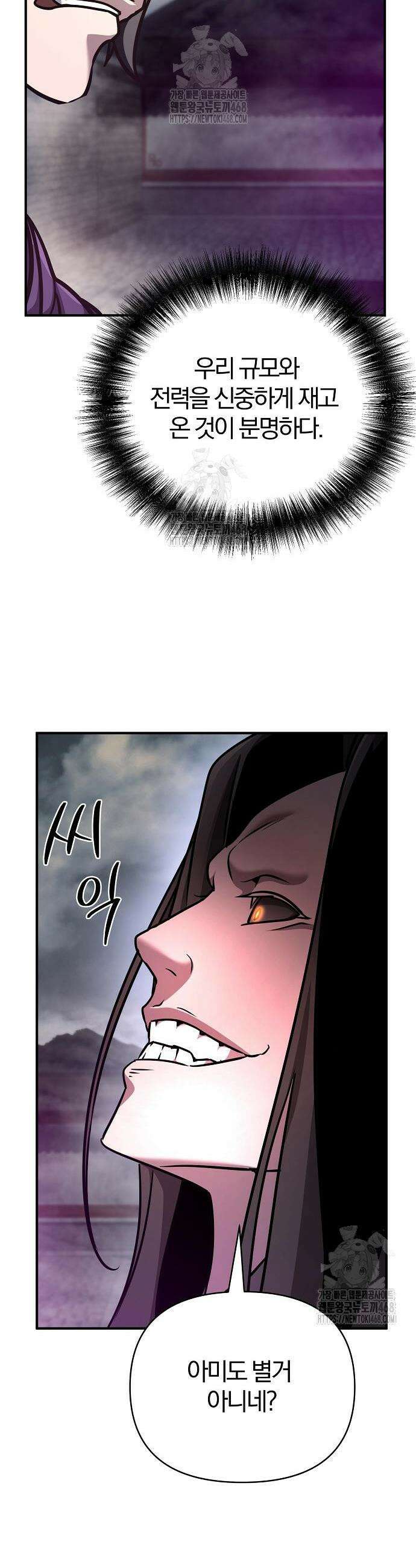 수상한 소공자는 천하십대고수 100화 10