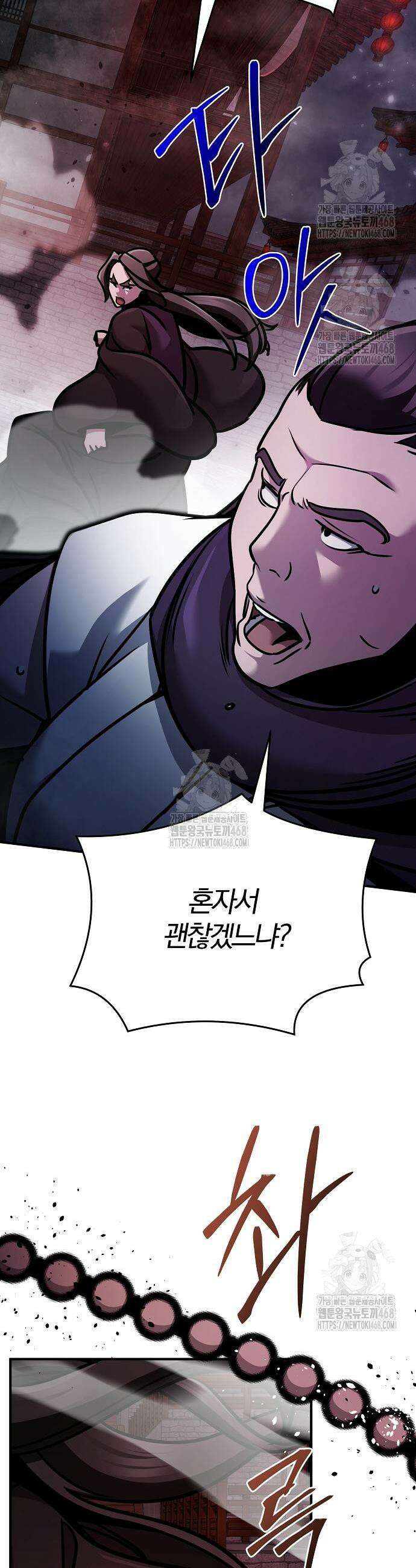 수상한 소공자는 천하십대고수 100화 15