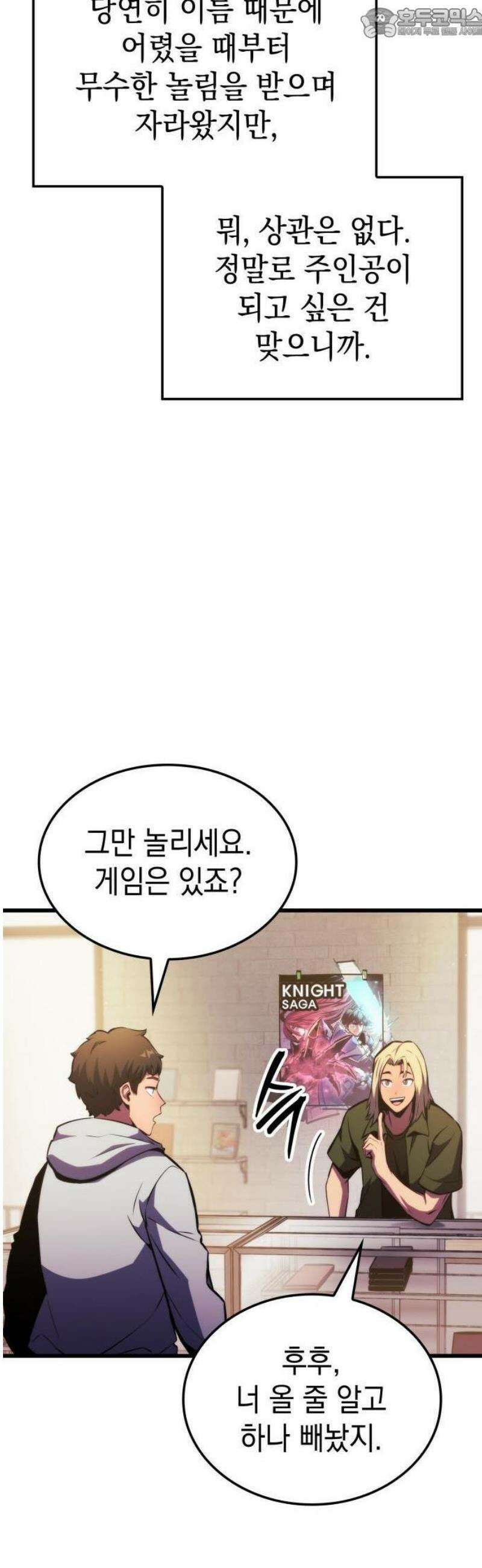 브레이커즈 1화 입장 4