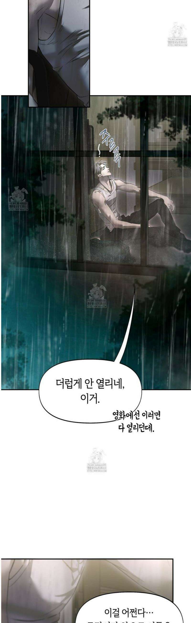 너드 프로젝트(Nerd Project) 48화 2