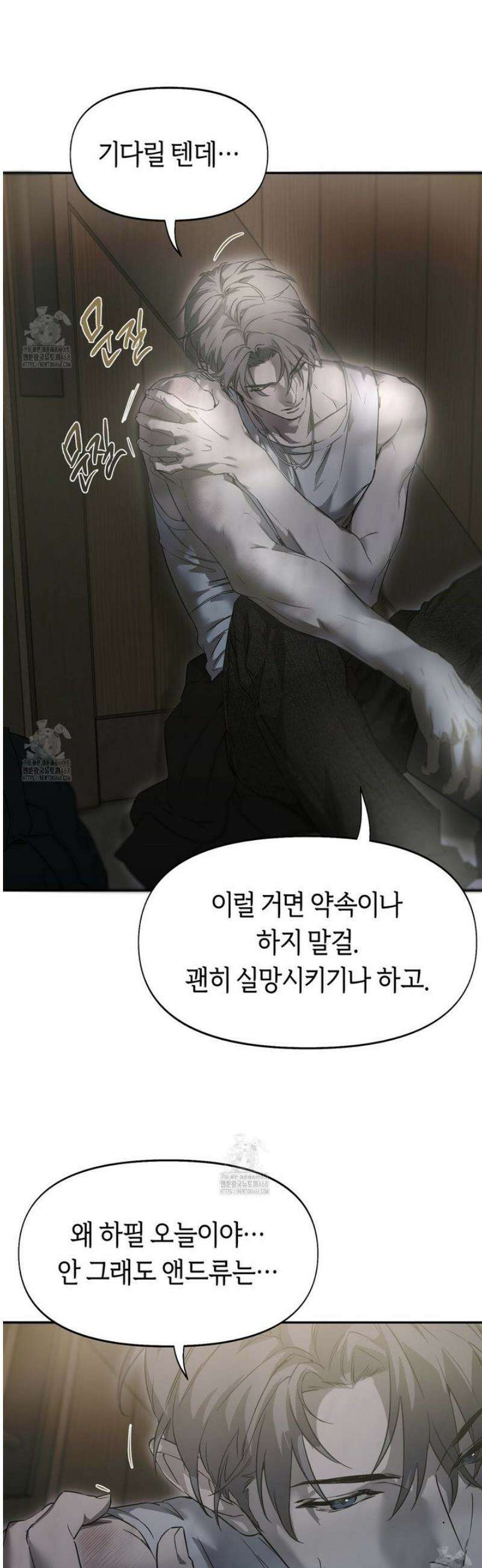 너드 프로젝트(Nerd Project) 48화 4