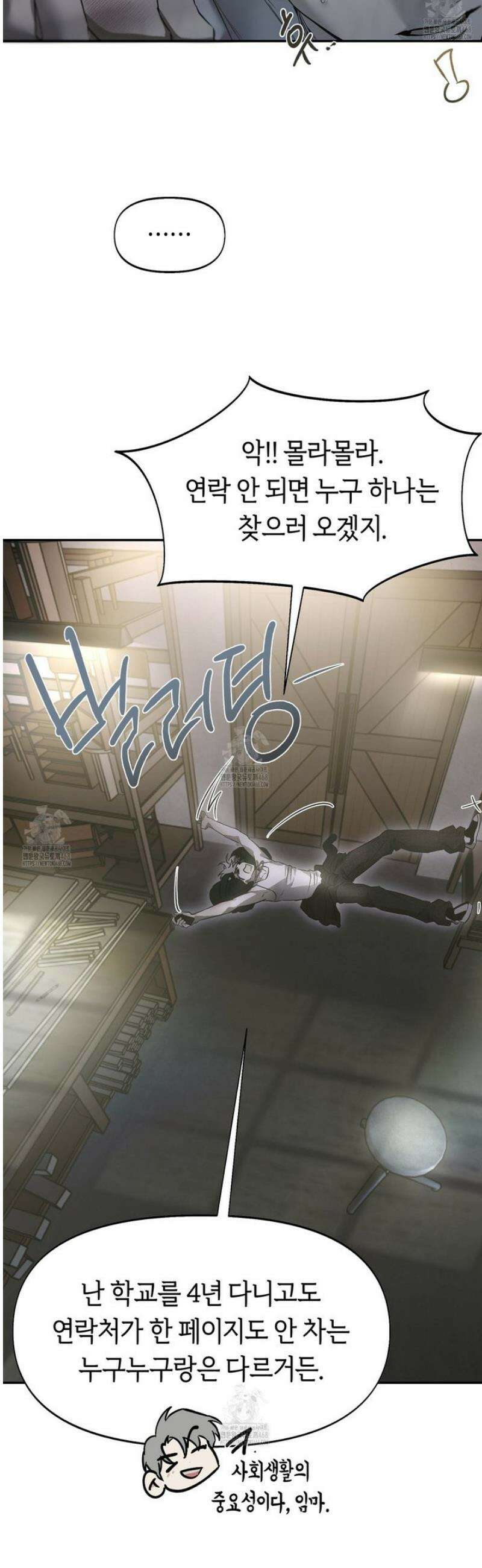 너드 프로젝트(Nerd Project) 48화 5