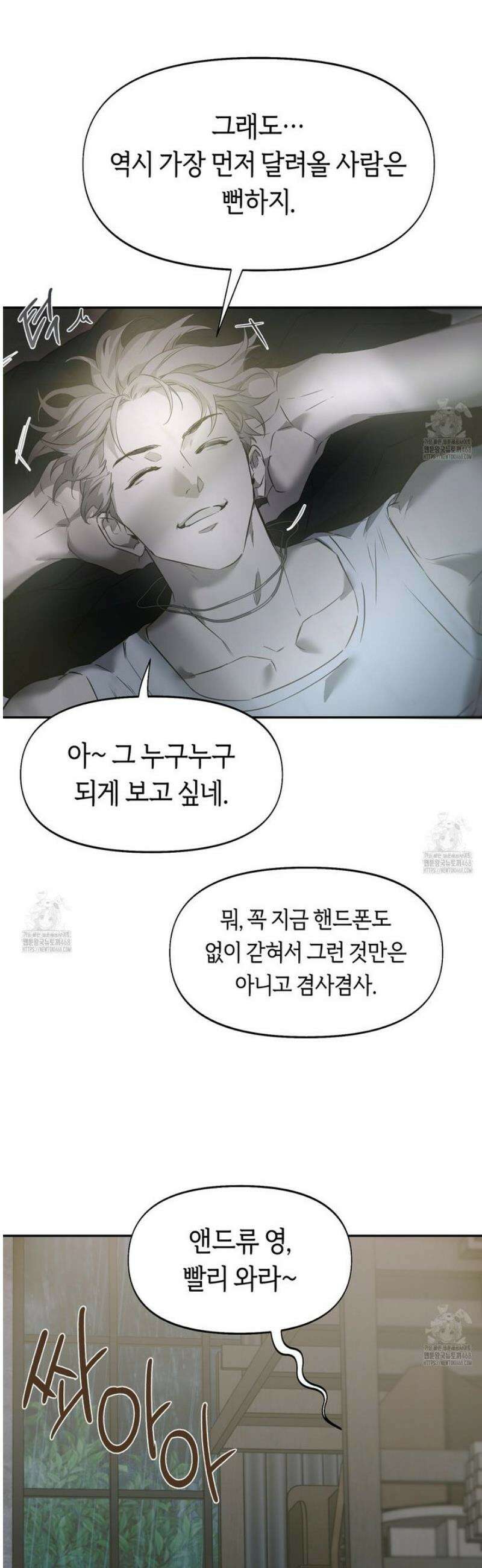 너드 프로젝트(Nerd Project) 48화 6