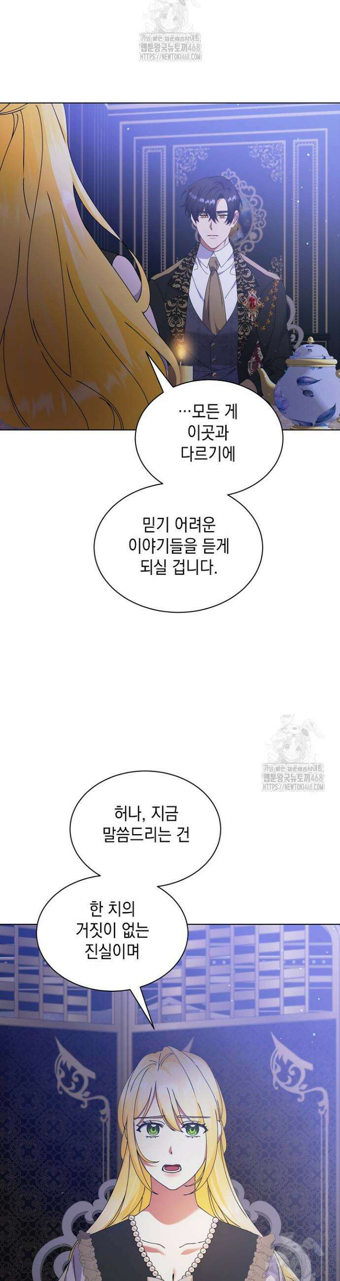 황태자의 집착 받는 시종이 되었다 72화 2