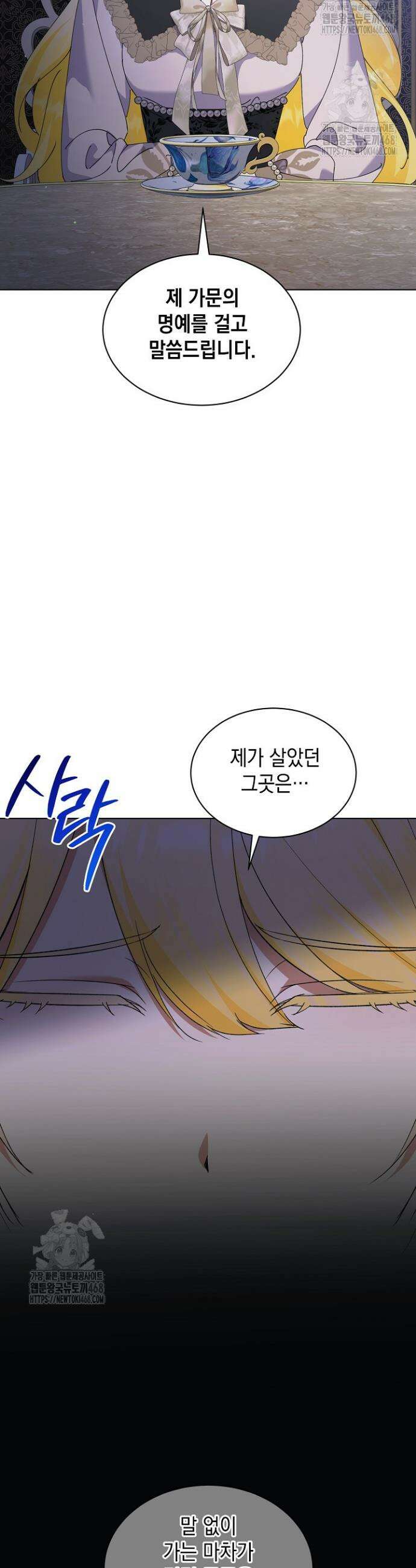 황태자의 집착 받는 시종이 되었다 72화 3